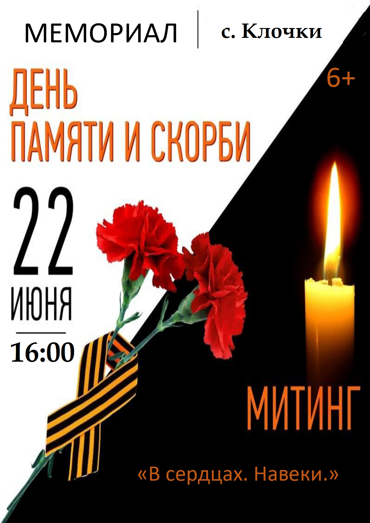 МИТИНГ ПАМЯТИ И СКОРБИ.