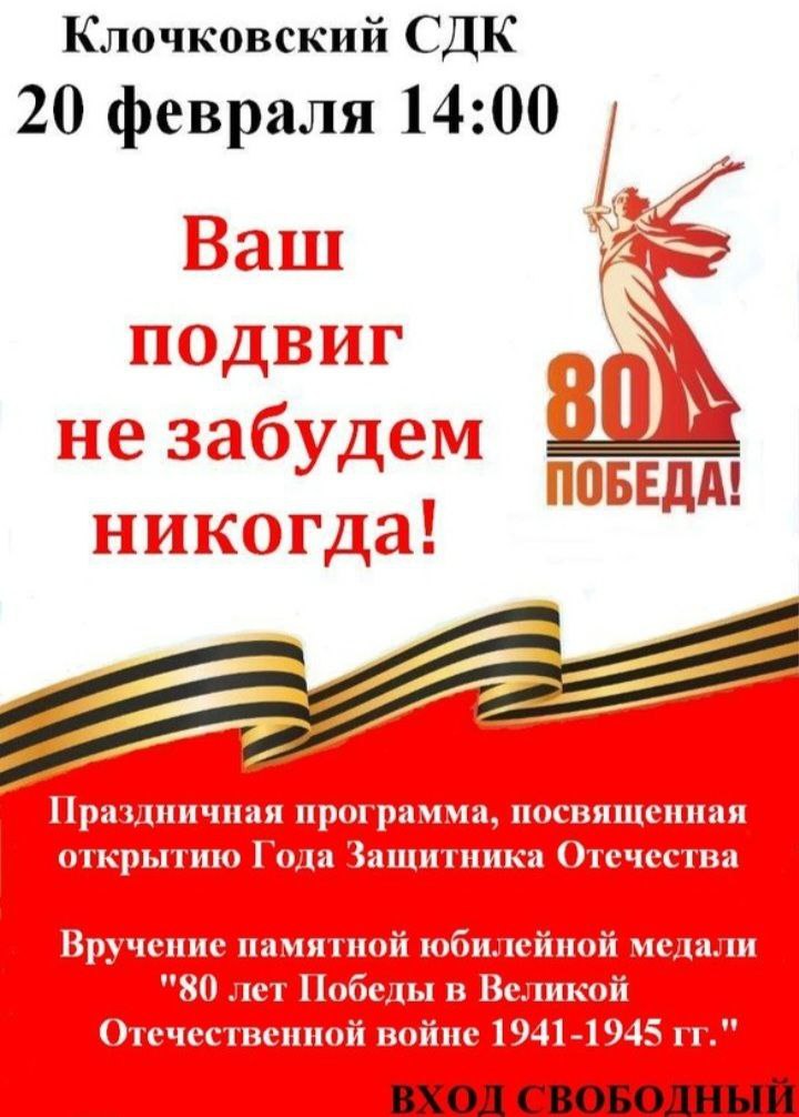 Открытие года Защитника Отечества.