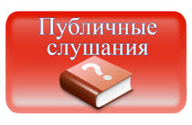 Информационное сообщение комиссии по организации и проведению публичных слушаний по проекту решения &amp;quot;О внесении изменений и дополнений в Устав муниципального образования Клочковский сельсовет Ребрихинского района Алтайского края&amp;quot;.