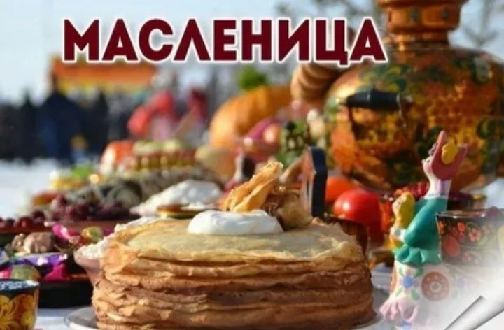 С Масленичной неделей!.