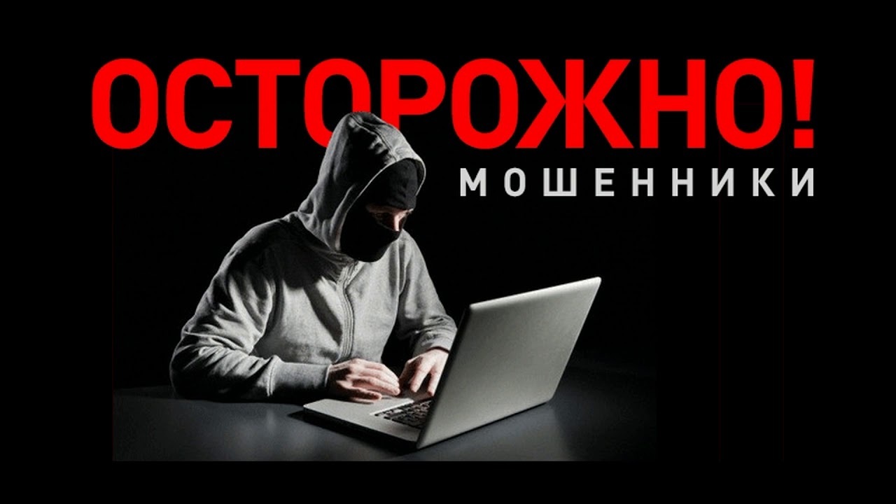 ЕЩЁ РАЗ О ТЕЛЕФОННОМ МОШЕННИЧЕСТВЕ.