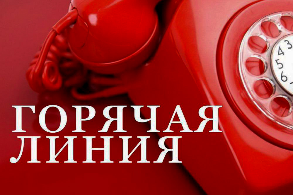 ВНИМАНИЕ!  Всероссийская «горячая телефонная линия» по вопросам государственной регистрации прав на недвижимость.