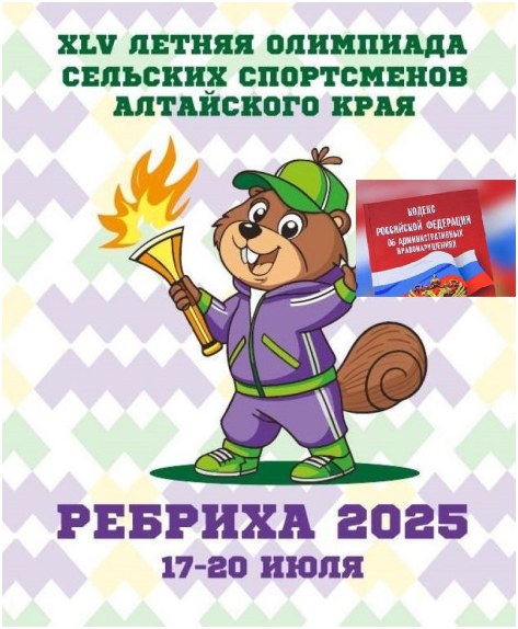 Во время краевой летней олимпиады «пошуметь» можно, но осторожно!.