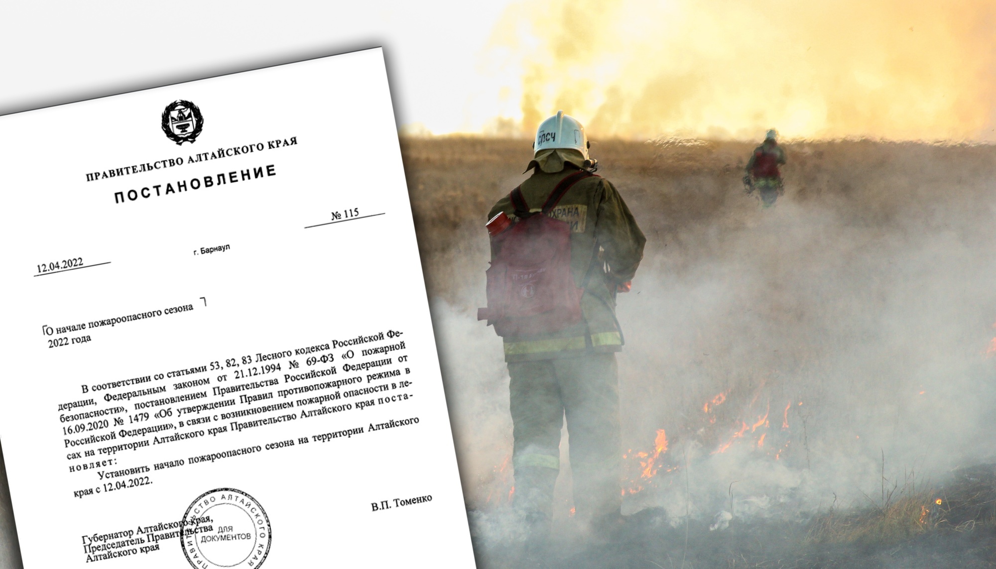 В Алтайском крае с 12 апреля постановлением Правительства Алтайского края объявлено о начале пожароопасного сезона.