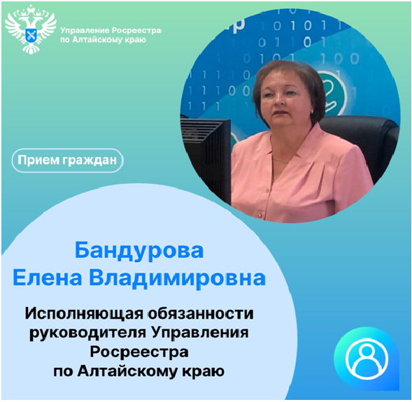 Личный прием граждан  заместителем руководителя Управления Росреестра по Алтайскому краю.