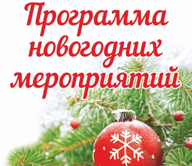 Новогодняя афиша мероприятий встречи Нового 2024 года. Новогодняя афиша мероприятий встречи Нового 2024 года.