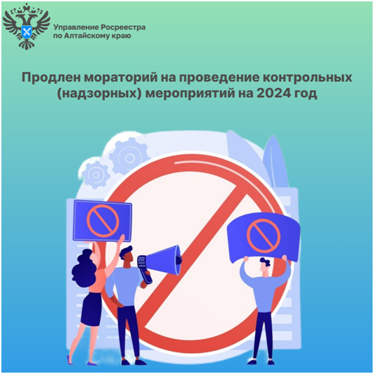 Продлен мораторий на проведение контрольных (надзорных) мероприятий на 2024 год. Продлен мораторий на проведение контрольных (надзорных) мероприятий на 2024 год.