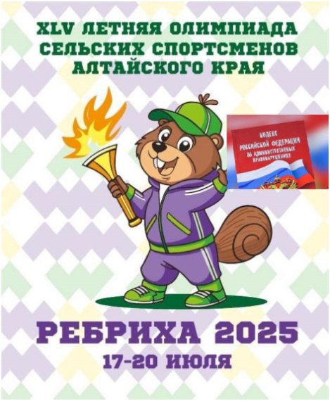 Во время краевой летней олимпиады «пошуметь» можно, но осторожно!. Во время краевой летней олимпиады «пошуметь» можно, но осторожно!.